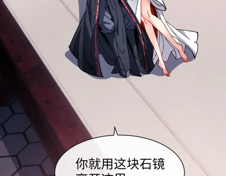漫画《师尊：这个冲师逆徒才不是圣子》第151话 不会被偷家了吧？第75张图