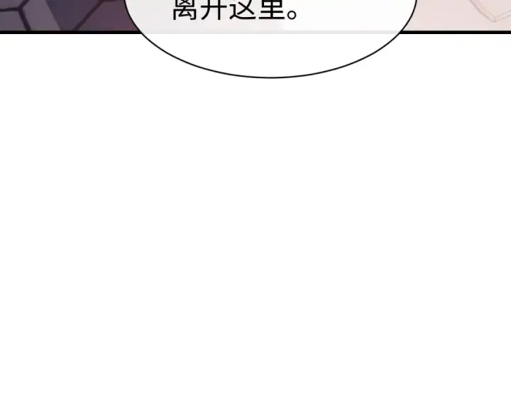 漫画《师尊：这个冲师逆徒才不是圣子》第151话 不会被偷家了吧？第76张图