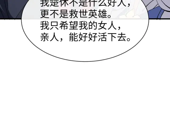 漫画《师尊：这个冲师逆徒才不是圣子》第151话 不会被偷家了吧？第79张图
