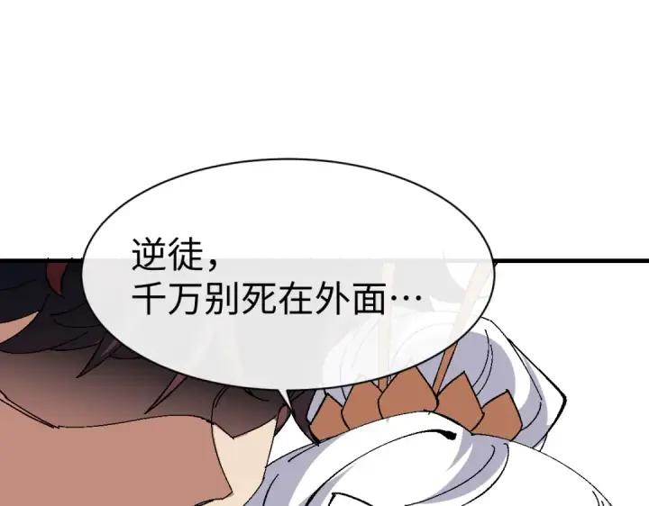 漫画《师尊：这个冲师逆徒才不是圣子》第151话 不会被偷家了吧？第83张图