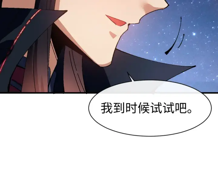 漫画《师尊：这个冲师逆徒才不是圣子》第152话 动真情的卧底第102张图