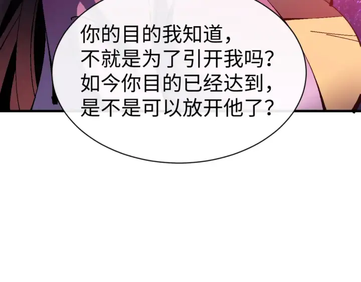 漫画《师尊：这个冲师逆徒才不是圣子》第152话 动真情的卧底第126张图