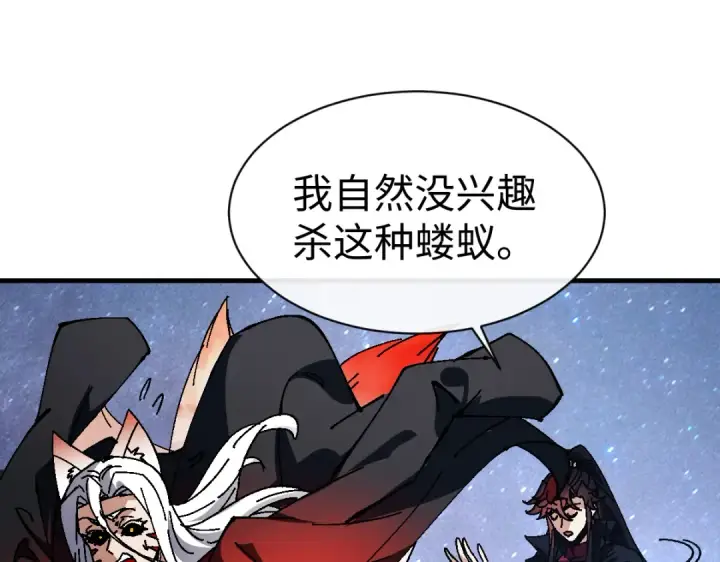 漫画《师尊：这个冲师逆徒才不是圣子》第152话 动真情的卧底第127张图