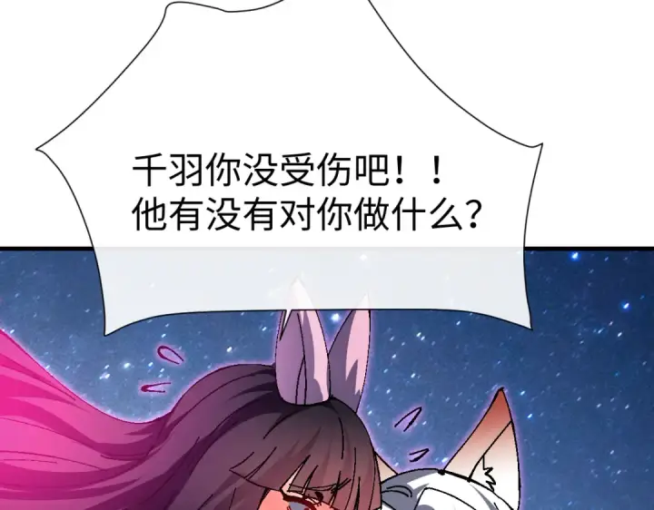漫画《师尊：这个冲师逆徒才不是圣子》第152话 动真情的卧底第134张图