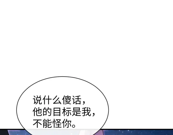 漫画《师尊：这个冲师逆徒才不是圣子》第152话 动真情的卧底第137张图