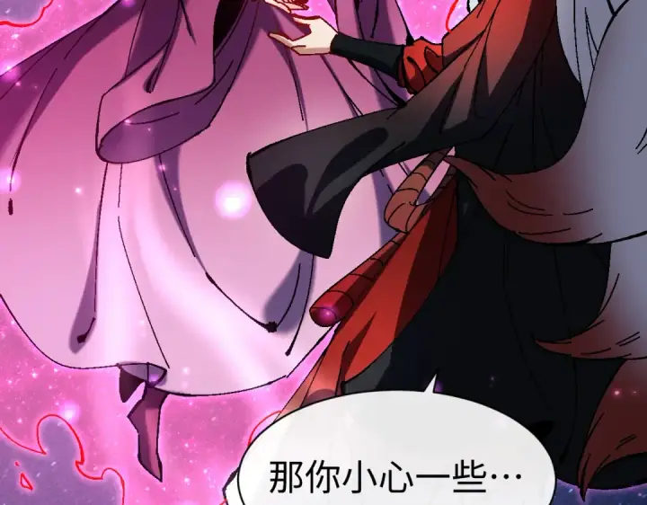 漫画《师尊：这个冲师逆徒才不是圣子》第152话 动真情的卧底第142张图