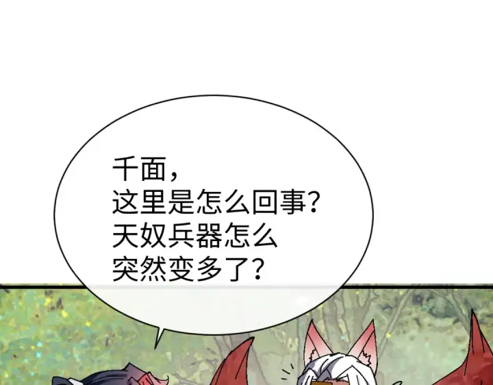 漫画《师尊：这个冲师逆徒才不是圣子》第152话 动真情的卧底第20张图