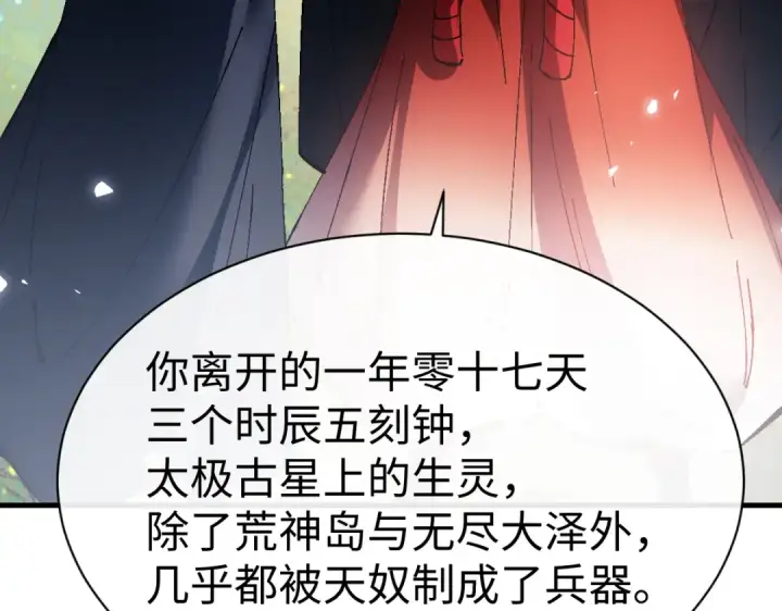 漫画《师尊：这个冲师逆徒才不是圣子》第152话 动真情的卧底第22张图