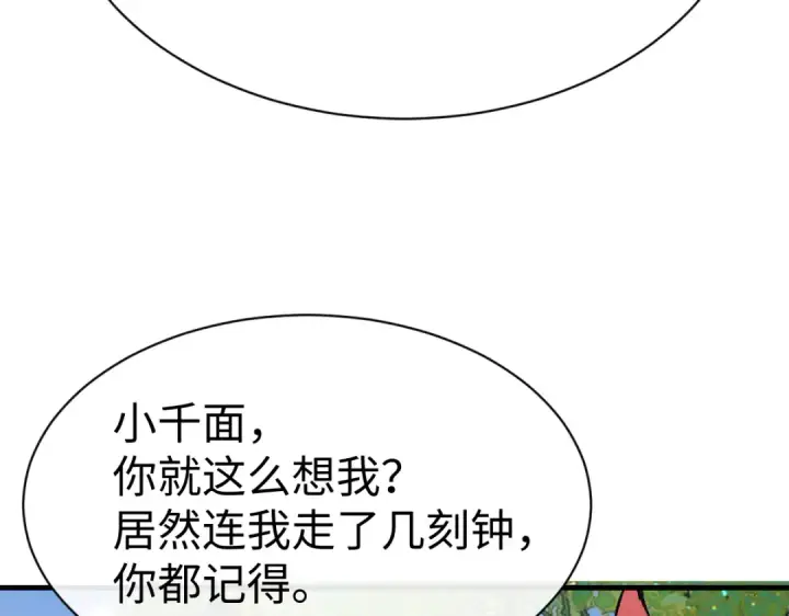 漫画《师尊：这个冲师逆徒才不是圣子》第152话 动真情的卧底第23张图