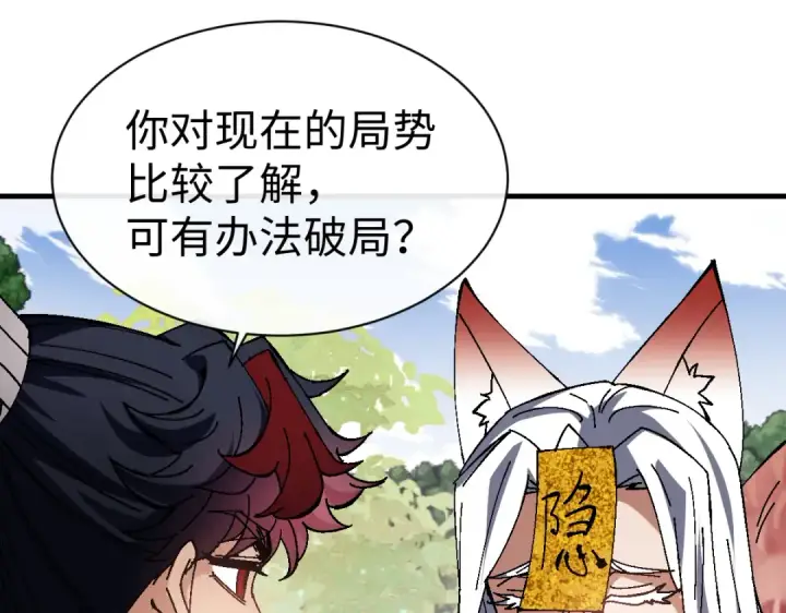 漫画《师尊：这个冲师逆徒才不是圣子》第152话 动真情的卧底第27张图