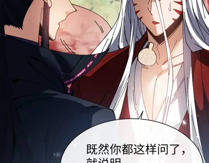 漫画《师尊：这个冲师逆徒才不是圣子》第152话 动真情的卧底第28张图