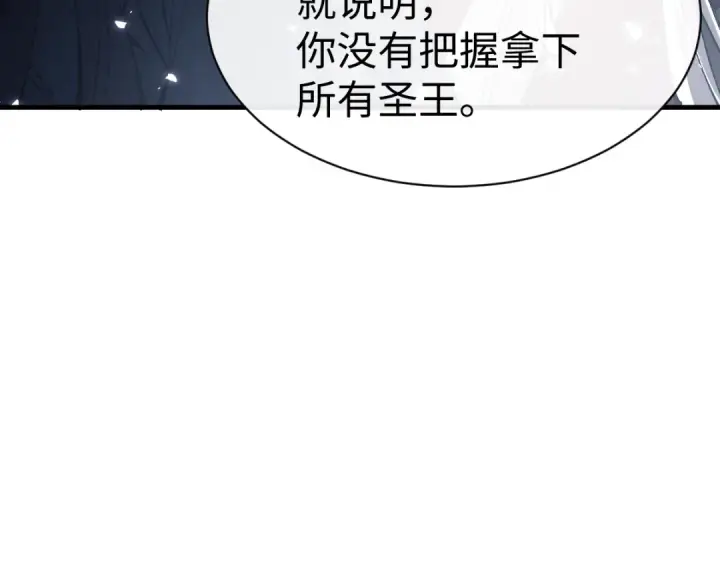 漫画《师尊：这个冲师逆徒才不是圣子》第152话 动真情的卧底第29张图