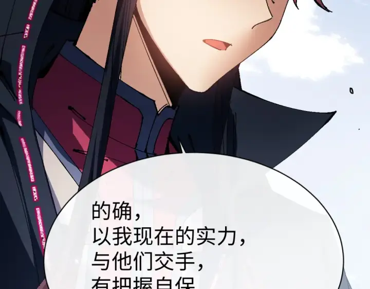 漫画《师尊：这个冲师逆徒才不是圣子》第152话 动真情的卧底第31张图