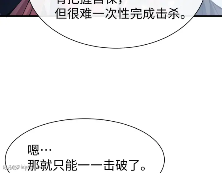 漫画《师尊：这个冲师逆徒才不是圣子》第152话 动真情的卧底第32张图