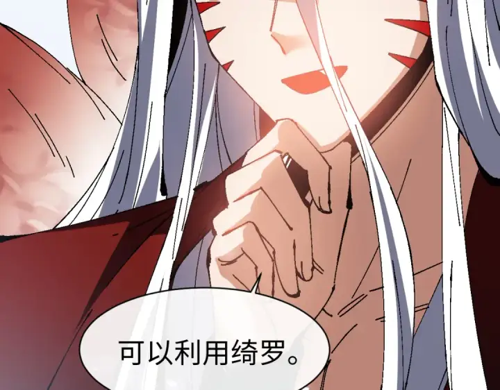 漫画《师尊：这个冲师逆徒才不是圣子》第152话 动真情的卧底第34张图