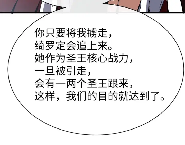 漫画《师尊：这个冲师逆徒才不是圣子》第152话 动真情的卧底第35张图