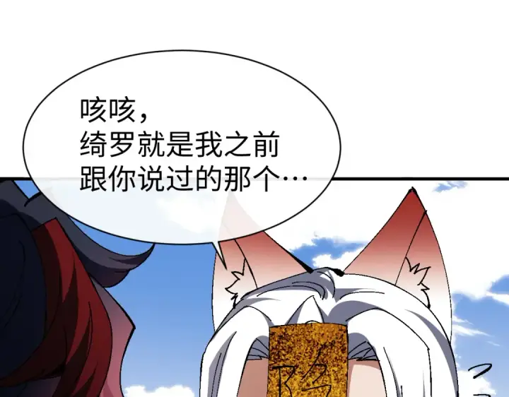 漫画《师尊：这个冲师逆徒才不是圣子》第152话 动真情的卧底第39张图
