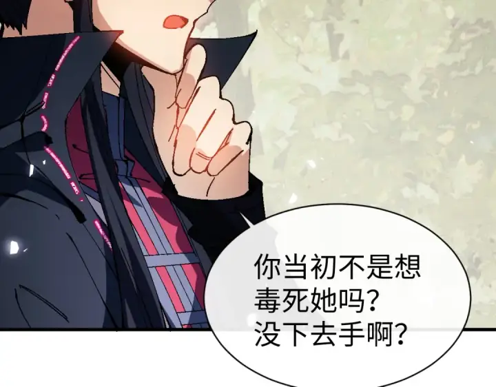 漫画《师尊：这个冲师逆徒才不是圣子》第152话 动真情的卧底第44张图