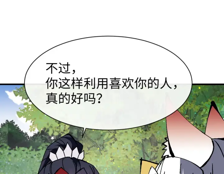 漫画《师尊：这个冲师逆徒才不是圣子》第152话 动真情的卧底第49张图