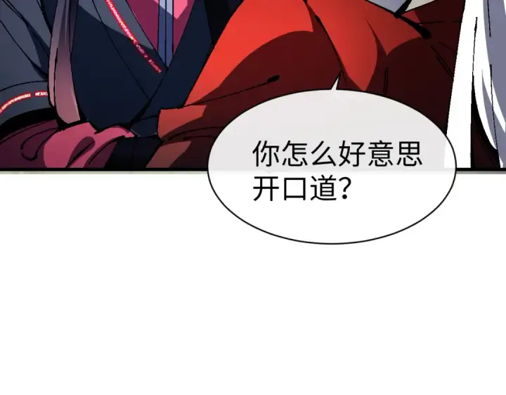 漫画《师尊：这个冲师逆徒才不是圣子》第152话 动真情的卧底第51张图