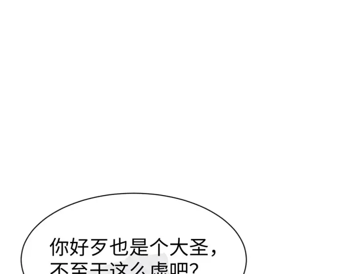 漫画《师尊：这个冲师逆徒才不是圣子》第152话 动真情的卧底第55张图