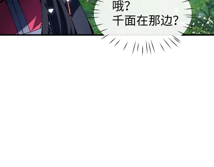 漫画《师尊：这个冲师逆徒才不是圣子》第152话 动真情的卧底第7张图
