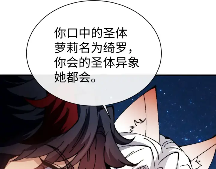 漫画《师尊：这个冲师逆徒才不是圣子》第152话 动真情的卧底第73张图
