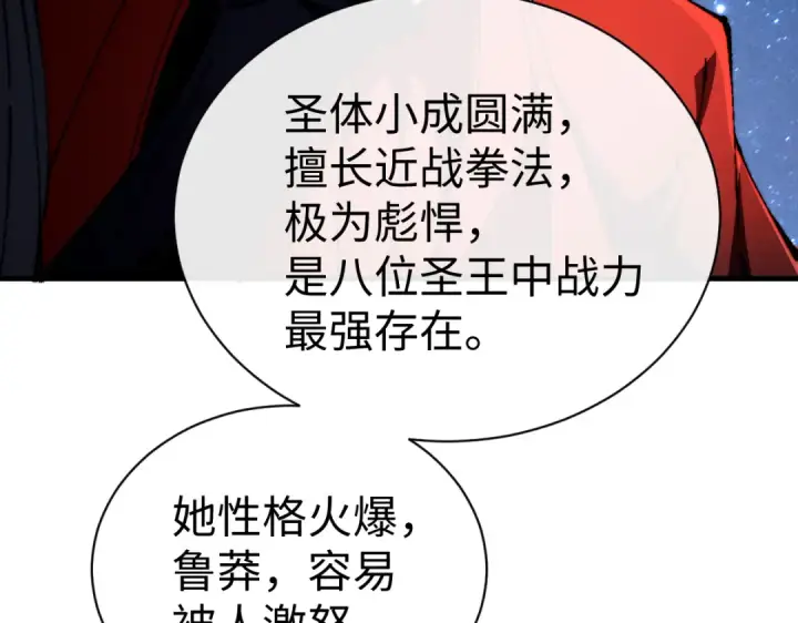 漫画《师尊：这个冲师逆徒才不是圣子》第152话 动真情的卧底第75张图
