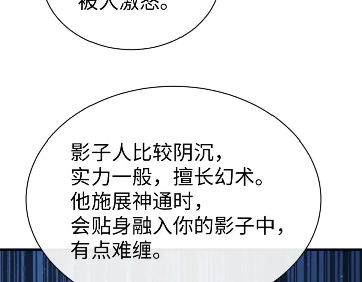 漫画《师尊：这个冲师逆徒才不是圣子》第152话 动真情的卧底第76张图