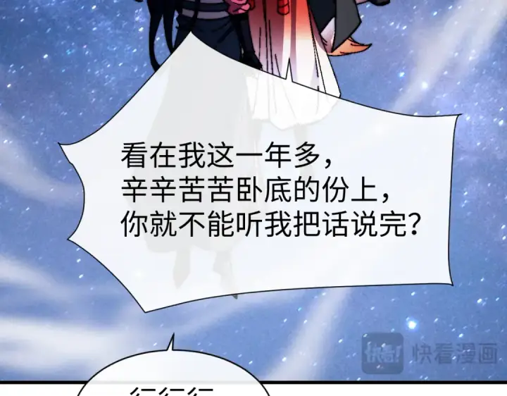 漫画《师尊：这个冲师逆徒才不是圣子》第152话 动真情的卧底第89张图