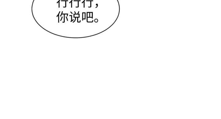 漫画《师尊：这个冲师逆徒才不是圣子》第152话 动真情的卧底第90张图