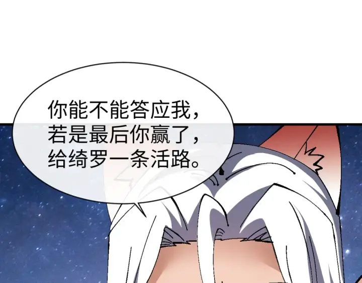 漫画《师尊：这个冲师逆徒才不是圣子》第152话 动真情的卧底第91张图