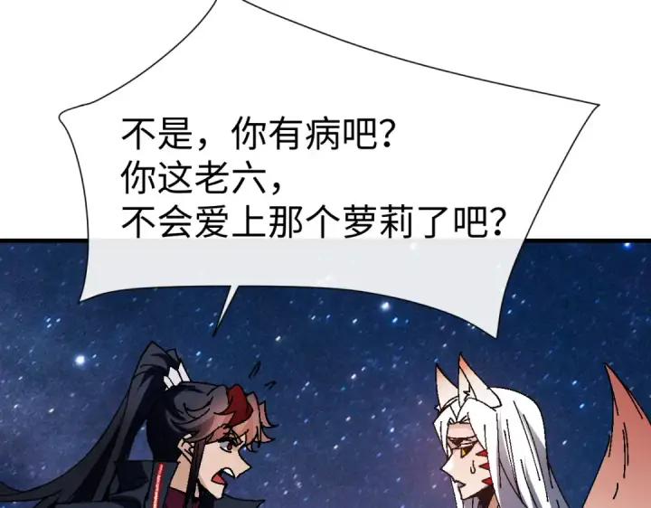 漫画《师尊：这个冲师逆徒才不是圣子》第152话 动真情的卧底第94张图