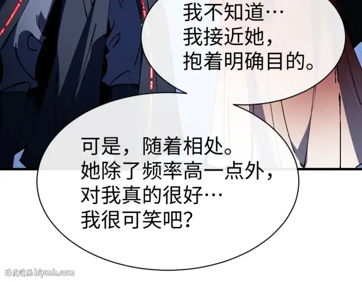 漫画《师尊：这个冲师逆徒才不是圣子》第152话 动真情的卧底第96张图