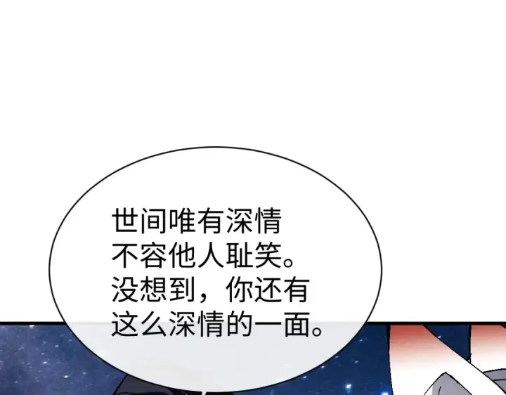 漫画《师尊：这个冲师逆徒才不是圣子》第152话 动真情的卧底第97张图