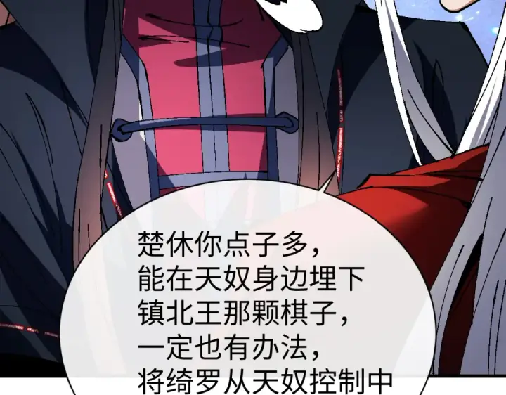 漫画《师尊：这个冲师逆徒才不是圣子》第152话 动真情的卧底第99张图
