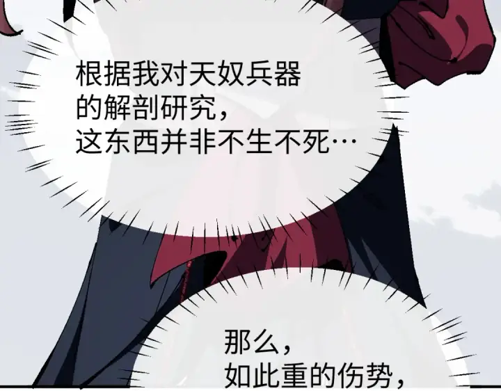漫画《师尊：这个冲师逆徒才不是圣子》第153话 不简单的人族第131张图