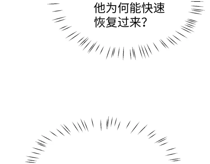 漫画《师尊：这个冲师逆徒才不是圣子》第153话 不简单的人族第132张图