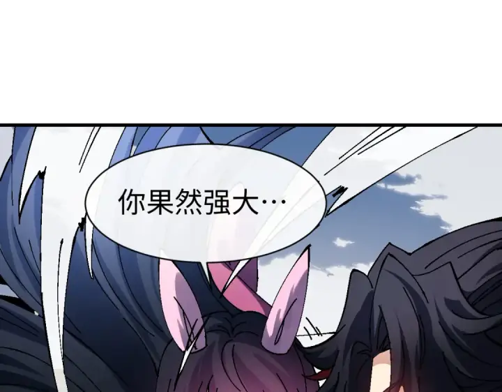 漫画《师尊：这个冲师逆徒才不是圣子》第153话 不简单的人族第35张图