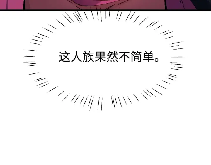 漫画《师尊：这个冲师逆徒才不是圣子》第153话 不简单的人族第43张图