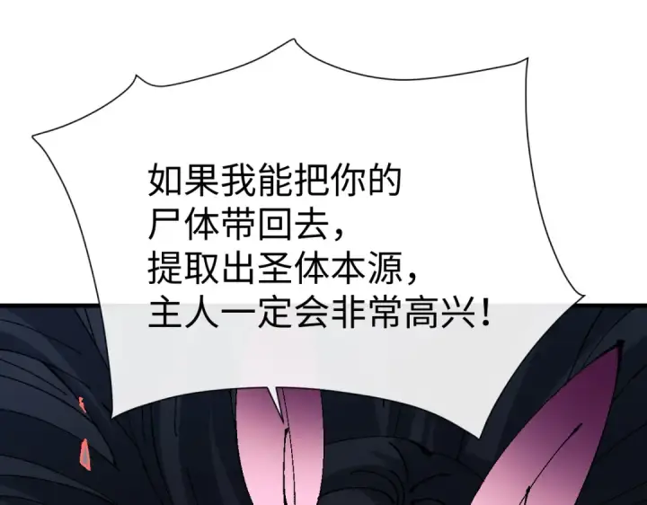 漫画《师尊：这个冲师逆徒才不是圣子》第153话 不简单的人族第5张图