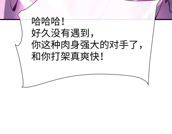 漫画《师尊：这个冲师逆徒才不是圣子》第153话 不简单的人族第57张图