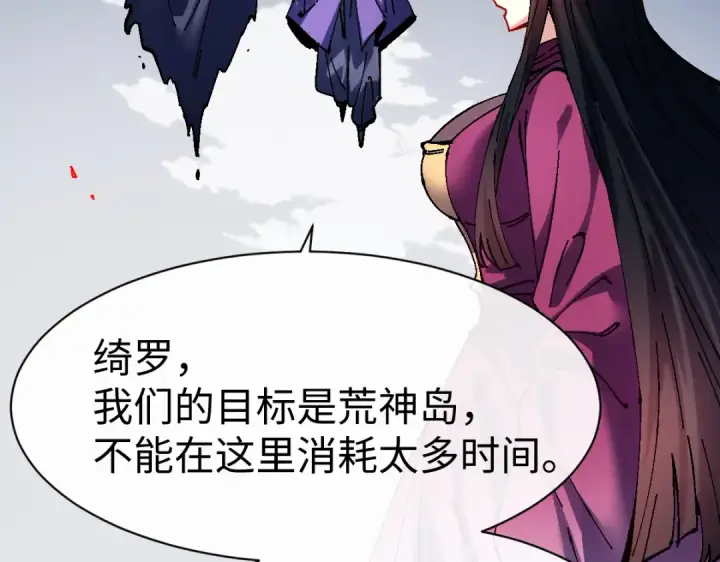 漫画《师尊：这个冲师逆徒才不是圣子》第153话 不简单的人族第67张图