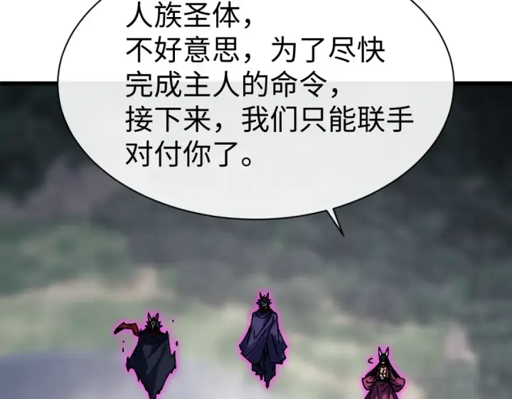 漫画《师尊：这个冲师逆徒才不是圣子》第153话 不简单的人族第69张图