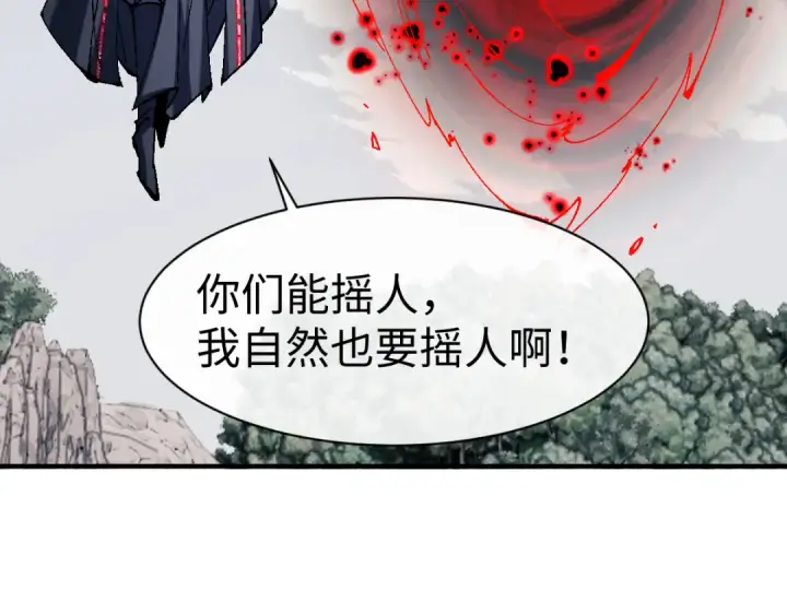 漫画《师尊：这个冲师逆徒才不是圣子》第153话 不简单的人族第86张图