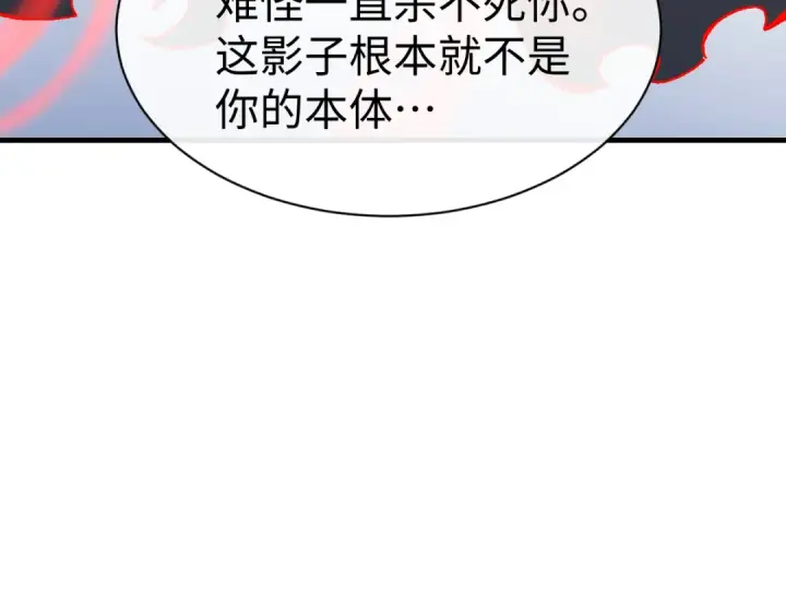 漫画《师尊：这个冲师逆徒才不是圣子》第154话 单挑第42张图