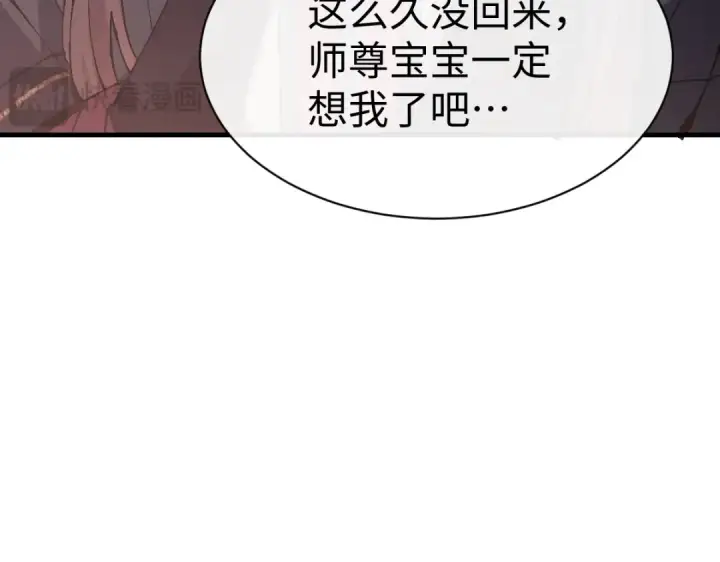 漫画《师尊：这个冲师逆徒才不是圣子》第155话 师尊想我了第103张图