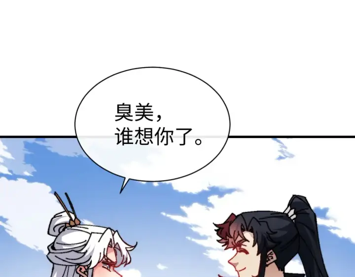漫画《师尊：这个冲师逆徒才不是圣子》第155话 师尊想我了第108张图