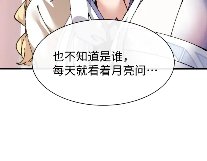 漫画《师尊：这个冲师逆徒才不是圣子》第155话 师尊想我了第113张图
