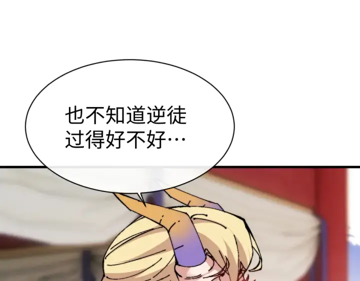 漫画《师尊：这个冲师逆徒才不是圣子》第155话 师尊想我了第114张图
